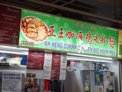 -亚王咖喱鸡米粉面