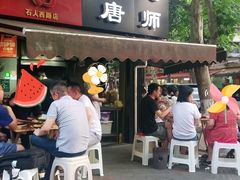 门面-长药唐师乐山油炸(石人直营店)