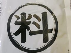 -周家大辣椒面皮(中山街店)