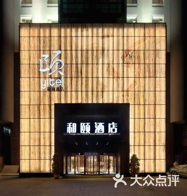 太原铜锣湾广场和颐酒店1图片 第58张