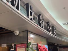 -斯比特花园西餐厅(东方商厦店)