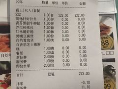 账单-凯逸轩·匠心粤菜(中城名仕汇店)