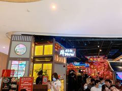 门面-牛New寿喜烧(虹桥新天地店)