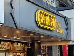 -泸溪河桃酥(秦淮夫子庙一店)