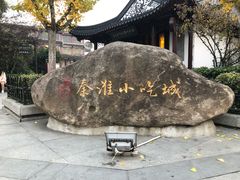 -秦淮小吃城(夫子庙店)