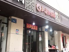 -江南红鱼汤(洋中花园店)