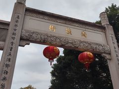 -三坊七巷历史文化街区