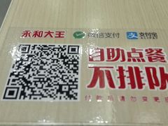 -永和大王(中关二店)