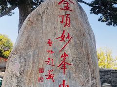 -妙峰山风景名胜区