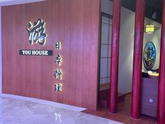 -游You House(西单老佛爷店)