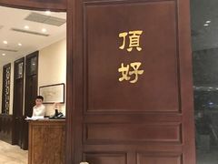 -頂好酒家·经典粤菜(海信广场店)