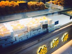 -鲍师傅糕点(春熙路店)