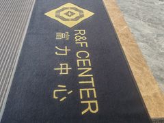 -富力中心