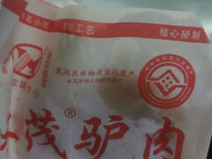 -永茂驴肉(莲池南大街总店)