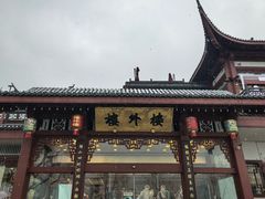 -楼外楼(西湖景区孤山路店)