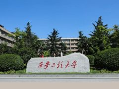 -西安工程大学-图书馆