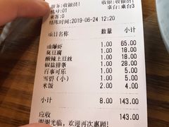 账单-双塔老饭店