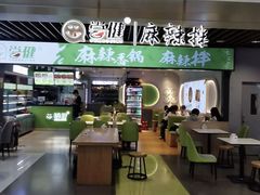 -尝健麻辣拌(大悦城店)