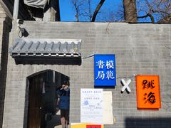 -模范书局诗空间