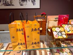 -老鼎丰糕点铺子(国贸商城店)