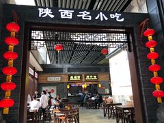 门面-陕西名小吃(T3航站楼一店)