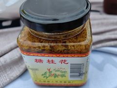 -苏州市吴中区光福窑上花果蜜饯厂