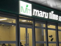 -MT麦如麦立送(梅溪新天地店)