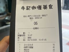 -牛记咖喱美食(十月初五日街店)