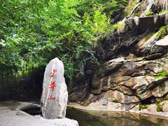 -少华山国家森林公园