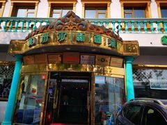 -帕米尔食府(白云观店)