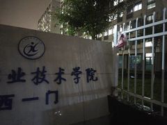 -咸阳职业技术学院食堂