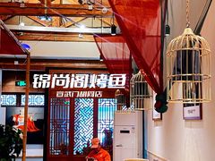 大堂-锦尚阁烤鱼•天津菜(宣武门胡同店)