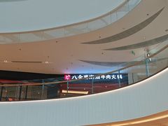 -八合里潮汕鲜牛肉火锅(福州万象城店)