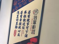 -钱掌柜·回家吃饭(建设三路华美达店)