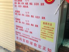 菜单-老妈宫粽球