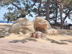 -老虎石海上公园