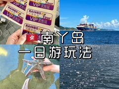 -南丫岛