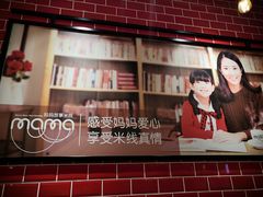 -妈妈故事米线(市府恒隆店)