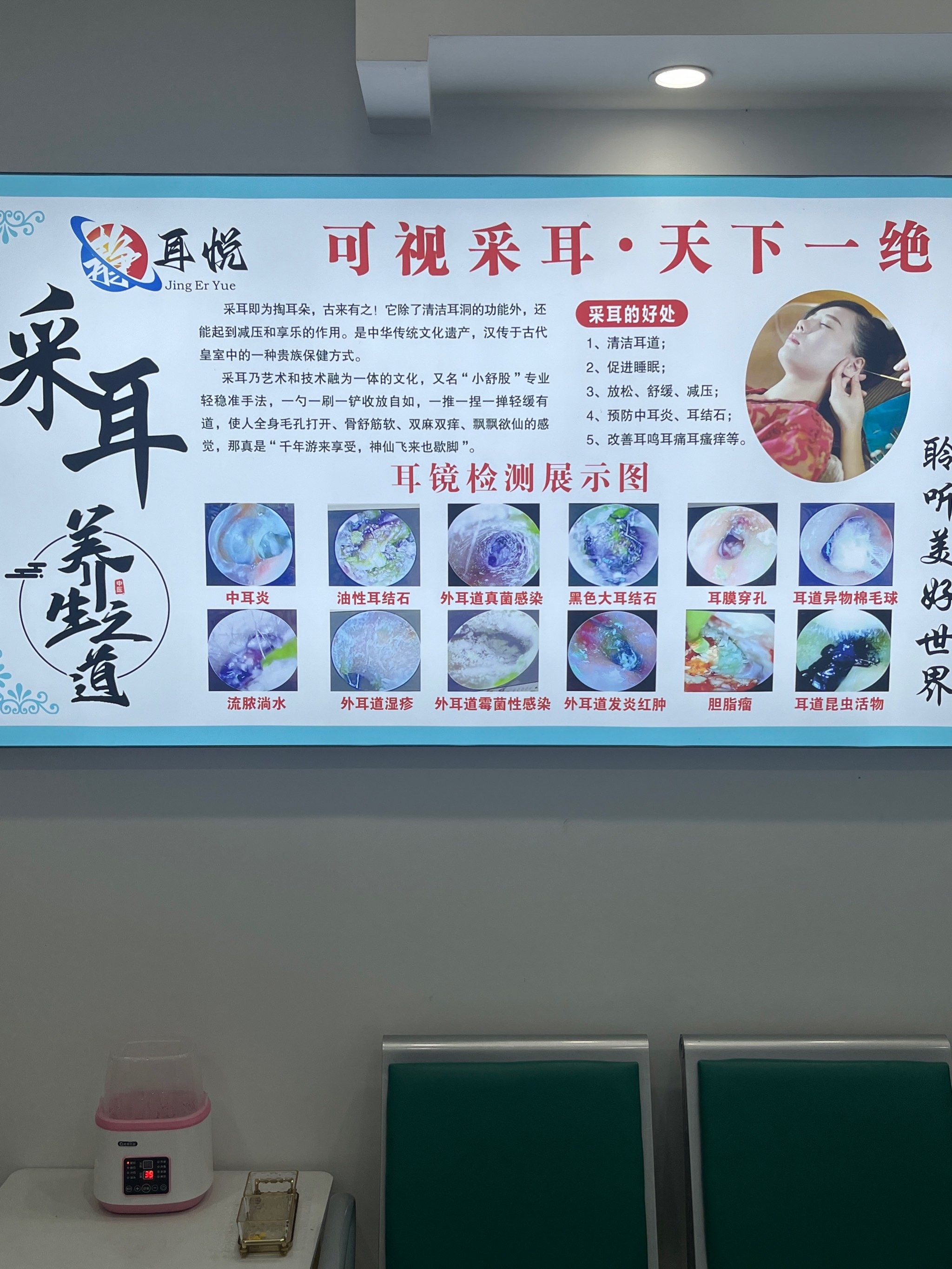 可视采耳体验 真的还不错