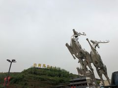 -白鹿原影视城