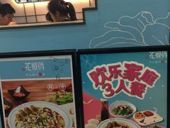 -花椒俏川菜小馆(南海万达店)