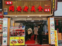 -聪辉同安老美食饭店(大元路店)