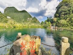 -靖西鹅泉风景区