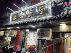 门面-乐乐餐厅(湘子庙街店)
