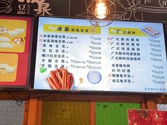 -冰泉豆浆馆(阳朔店)