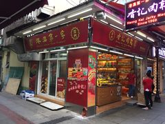 门面-香记肉干(官也街店)