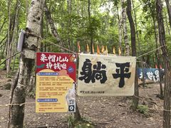 -帽儿山风景区