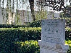 -上海崧泽遗址博物馆