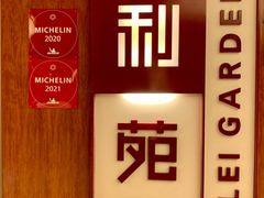 -利苑酒家(金宝店)