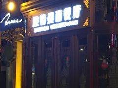 门面-波特曼西餐厅(中央大街店)